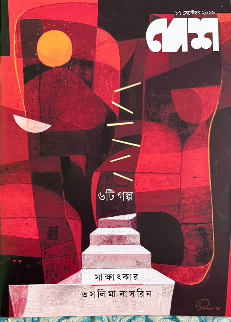Desh Bengali Magazine Yearly Subscription 2 Issues Each Month (24 Editions Total)