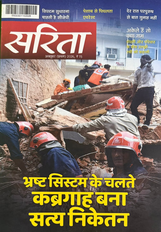 Sarita October First 2026 Hindi magazine