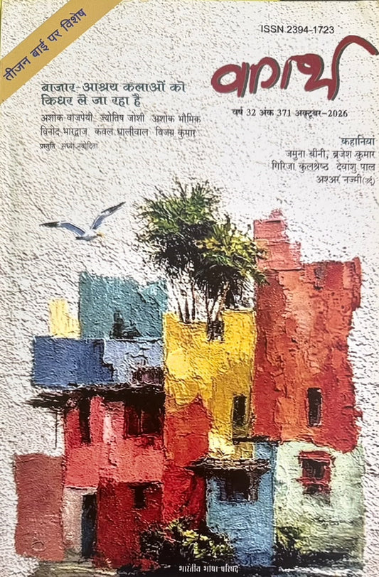 Vagarth Sahitya Hindi Magazine Yearly Subscription 1 Issue Each Month (12 Editions Total)