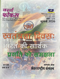 World Focus Hindi magazine July 2026