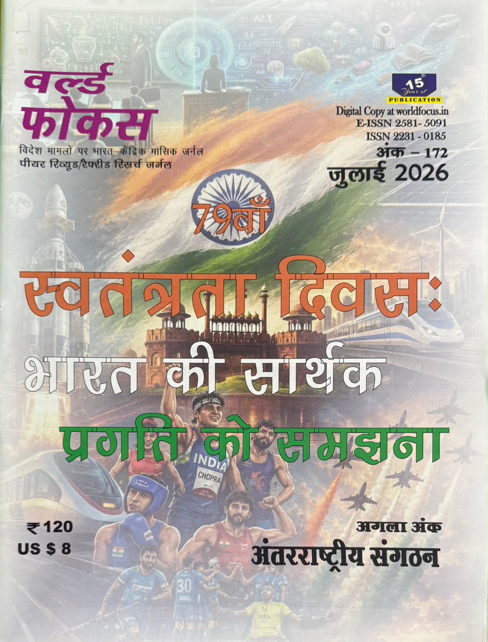 World Focus Hindi July 2026