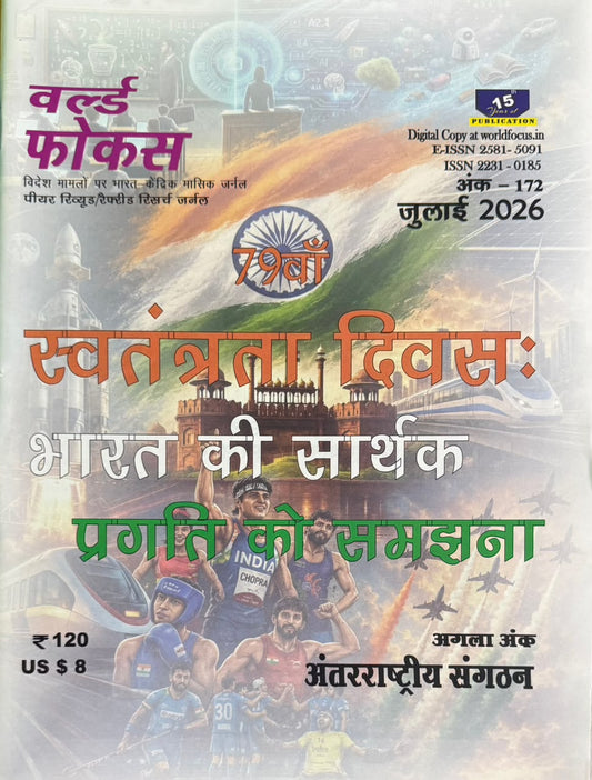 World Focus Hindi July 2026