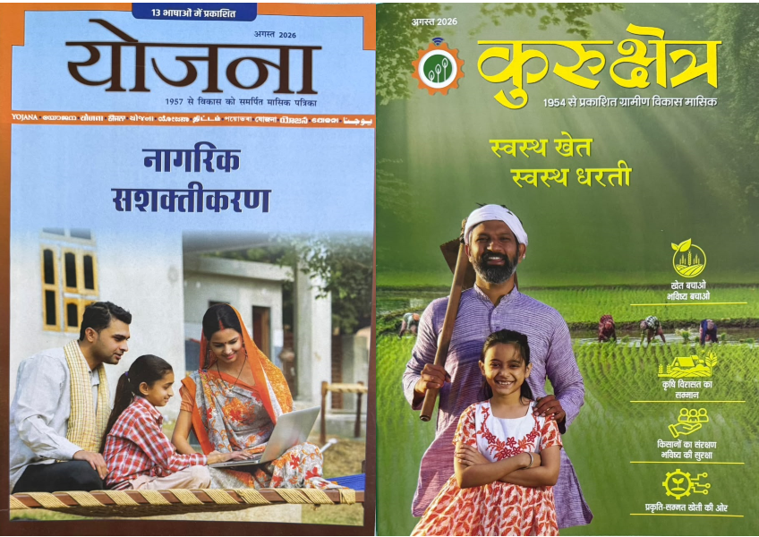 Yojana Kurukshetra Hindi August 2026