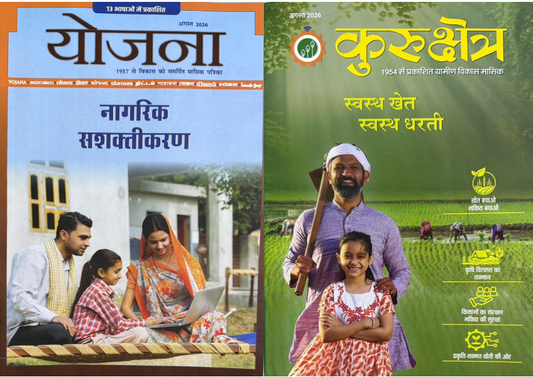 Yojana Kurukshetra Hindi August 2026