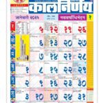 Kalnirnay 2026 Marathi Wall Calendar Panchang Suitable For Home/Office