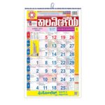 Kalnirnay 2026 Kannada Wall Calendar Panchang Suitable For Home/Office