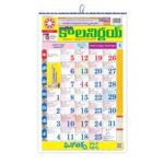 Kalnirnay 2026 Telugu Wall Calendar Panchang Suitable For Home/Office