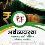 Vision IAS PT 365 Hindi Arthvyavastha 2025 Photocopy B/W