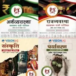 Vision IAS PT 365 Hindi Paryavaran, Arthvyavastha Rajvyavastha and Sanskriti 2025 Photocopy B/W 616 Pages