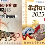 Arthik Samiksha Aur Kendriya Budget 2025-26 Photocopy B/W - 70 Pages