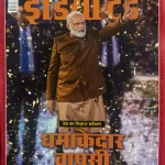 India Today Hindi magazine 26 February 2025 - Special Issue (Desh Ka MIzaz Survekshan- Dhamakedar Wapsi)
