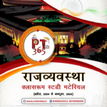 Vision IAS PT 365 Hindi Rajvyavastha 2025 Photocopy B/W