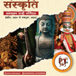 Vision IAS PT 365 Hindi Sanskriti 2025 Photocopy B/W 89 Pages