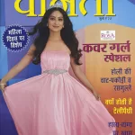 Vanita Hindi magazine March 2025 - Woman's Day Special
