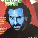 Manohar Kahaniya magazine February 2025 - Sawalon Se Ghira Saif Par Hamla