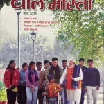 Bal Bharti Kids magazine March 2025