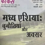 World Focus Hindi magazine February 2025 - Madhya Asia: Chunautiya Aur Avsar