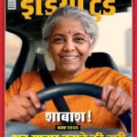 India Today Hindi magazine 19 February 2025 - Shabash Budget 2025