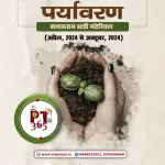 Vision IAS PT 365 Hindi Paryavaran 2025 Photocopy B/W 156 Pages