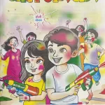 Bal Bhaskar Kids Hindi magazine 07 March 2025 - Holi Special