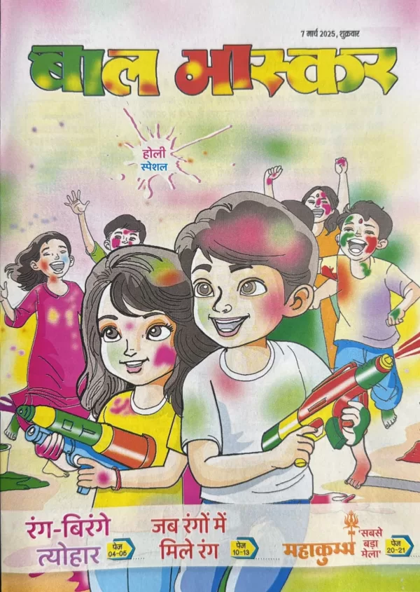 Bal Bhaskar Kids Hindi magazine 07 March 2025 Holi Special