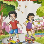 Bal Bhaskar Kids Hindi magazine 21 March 2025