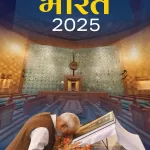 Bharat Yearbook Hindi 2025