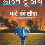 Down to Earth Hindi magazine March 2025 - Jalvayu Parivartan, Ghate Ka Sauda