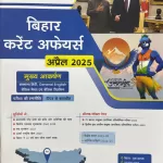 Drishti IAS Bihar Current Affairs Hindi April 2025