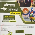 Drishti IAS Haryana Current Affairs Hindi April 2025