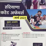 Drishti IAS Haryana Current Affairs Hindi March 2025