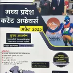 Drishti IAS Madhya Pradesh Current Affairs Hindi April 2025