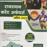 Drishti IAS Rajasthan Current Affairs Hindi April 2025 RAS RTS Prarambhik Pariksha 2024