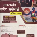 Drishti IAS Uttarakhand Current Affairs Hindi April 2025 - Pariksha Ki Ranneeti
