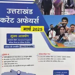 Drishti IAS Uttarakhand Current Affairs Hindi March 2025