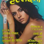 Grehlakshami March 2025 Woman's Interest magazine Grehlaxmi