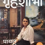 Grehshobha March First 2025 Grihshobha Woman's Interest Monthly Magazine