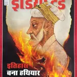 India Today Hindi magazine 09 April 2025 - Itihas Bana Hathiyar