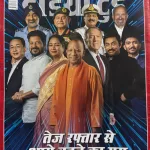India Today Hindi magazine 26 March 2025 - Visheshank Conclave 2025