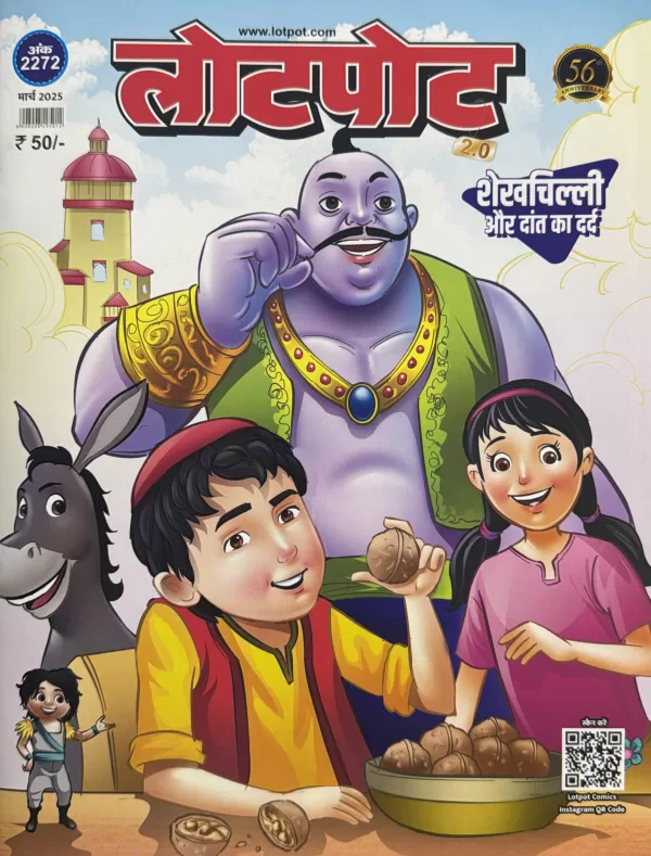 Lotpot Kids Hindi magazine March 2025 Sheikhchilli Aur Daant Ka Dard scaled