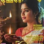 Malayalam Vanitha magazine 01-14 March 2025