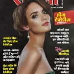 Meri Saheli March 2025 Woman's Interest Hindi Magazine