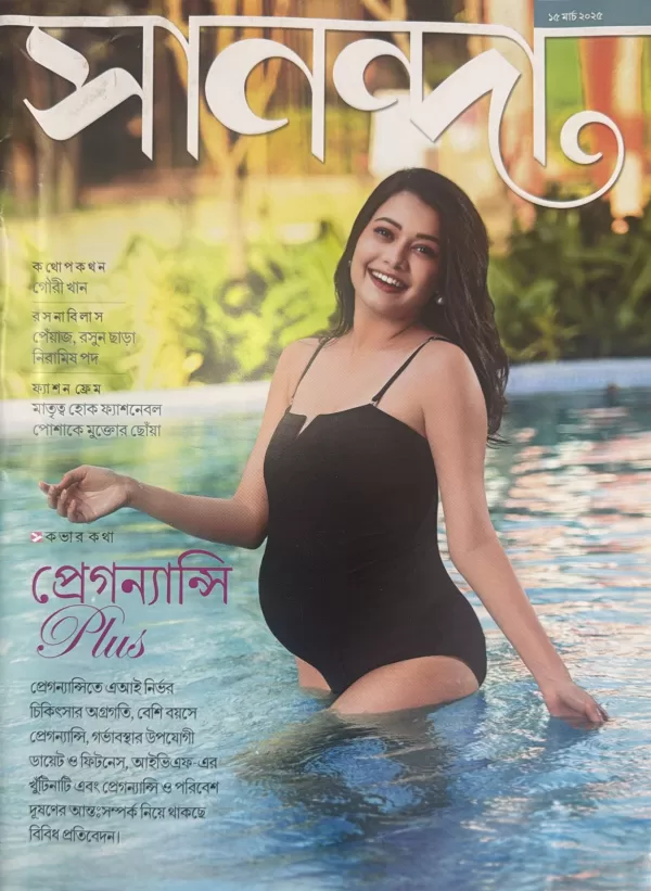 Sananda Bangla Womans Interest magazine 15 March 2025