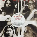 Sananda Woman's Interest Bangla magazine March First 2025 - 28 February 2025