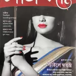 Sananda Woman's Interest magazine 30 March 2025 - April First 2025