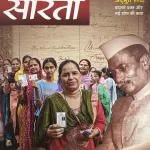 Sarita March First 2025 (Sarita Fortnightly Hindi Magazine)