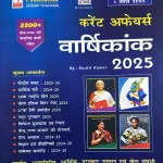 Speedy Current Affairs Yearly Hindi March 2025 Budget Special From April 2024 to March 2025