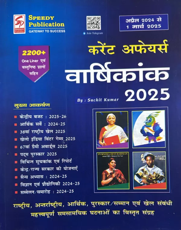 Speedy Current Affairs Yearly Hindi March 2025 Budget Special From April 2024 to March 2025 scaled