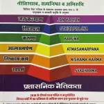 The Lexicon 2025 Hindi Revised Edition - Neetishastra, Satyanishtha va Abhiruchi