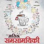 Vision IAS Current Affairs Hindi January 2025 Photocopy B/W 181 Pages